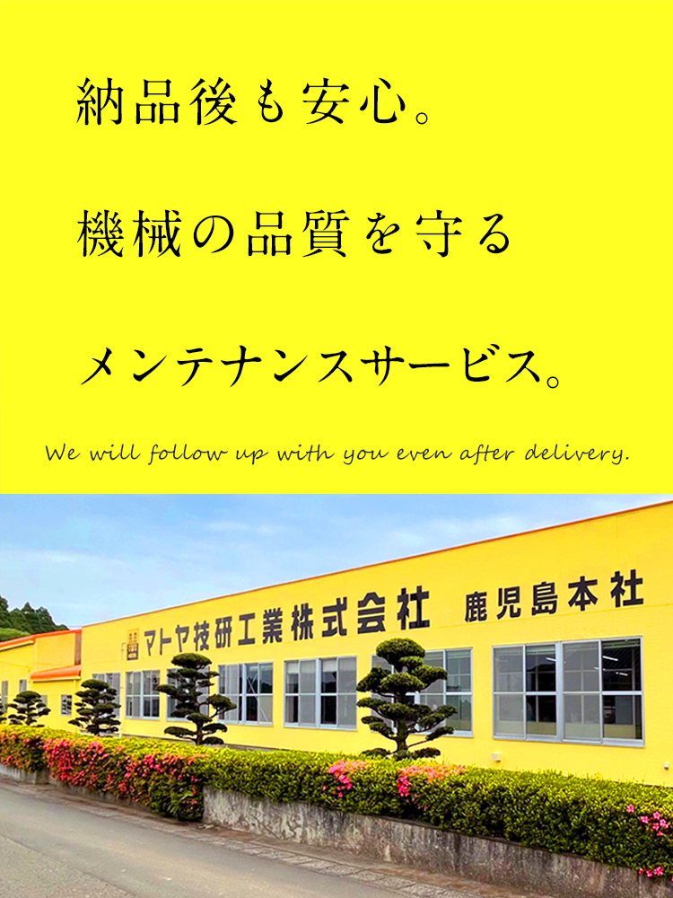 マトヤ技研工業株式会社