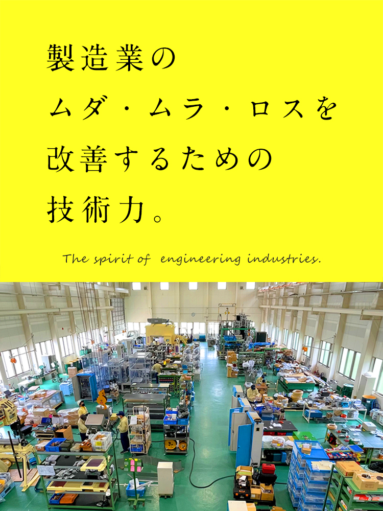 マトヤ技研工業株式会社